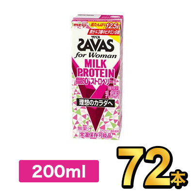 明治 SAVAS ザバスミルクプロテインストロベリー 200ml 【72本】|meiji 明治 プロテイン飲料 ダイエット スポーツ飲料