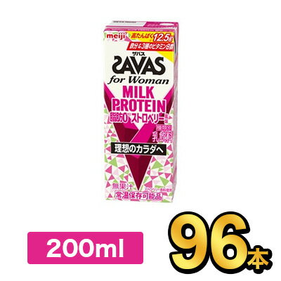 明治 SAVAS ザバスミルクプロテインストロベリー 200ml 【96本】|meiji 明治 プロテイン飲料 ダイエット スポーツ飲料