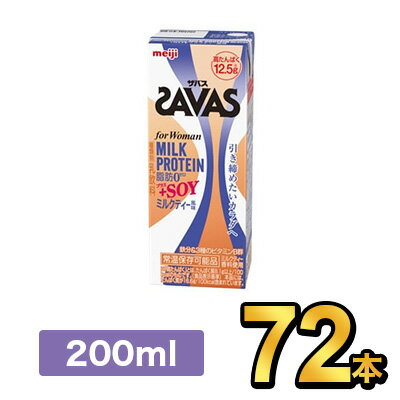 明治 SAVAS ザバスミルクプロテインsoyミルクティ 200ml 【72本】|meiji 明治 プロテイン飲料 ダイエット スポーツ飲料