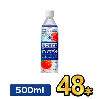 明治 アクアサポート PET 500ml |meiji スポーツ飲料 ペットボトル 経口補水液 明治特約店