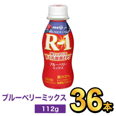 商品説明名称明治プロビオヨーグルトR-1ドリンクタイプ ブルーベリーミックス内容量112g原材料名乳製品、果汁（ブルーベリー、アセロラ、アローニャ）、ぶどう糖果糖液糖、砂糖／安定剤（ペクチン）、甘味料（アスパルテーム・L-フェニルアラニン化合物）、香料保存方法要冷蔵（10℃以下）賞味期限別途商品ラベルに記載製造者株式会社明治東京都中央区京橋2-2-1広告文責株式会社ミルク0297-47-0036メーカー名又は販売事業者株式会社ミルク茨城県守谷市野木崎538−1製造国日本商品区分健康食品12本セット（2,310円） 24本セット（3,570円） 48本セット（6,100円） 60本セット（7,600円） 72本セット（9,720円） 96本セット（12,960円） R1 ドリンクタイプ&nbsp; R1 ドリンクタイプ低糖・低カロリー R1 ドリンクタイプストロベリー R1 ドリンクタイプブルーベリーミックス R1 セット商品&nbsp; R1 ヨーグルト&nbsp; 【出荷時の注意事項】明治の工場から入荷した時点で段ボールが破損している場合がございます。その場合は段ボールから出して、梱包材に包んで発送する場合がございます。何卒ご了承ください。