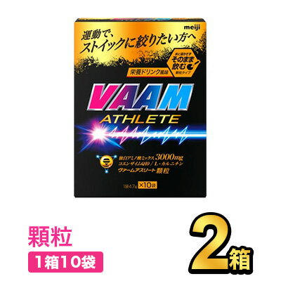 明治 ヴァームアスリート 顆粒 栄養ドリンク風味 10袋 (4.7g×10袋) |meiji VAAM スポーツ飲料 明治特約店