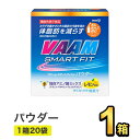 明治 ヴァーム スマートフィット ウォーターパウダー レモン風味 (5.7g×20袋) 【1箱】|meiji VAAM スポーツ飲料 明治特約店