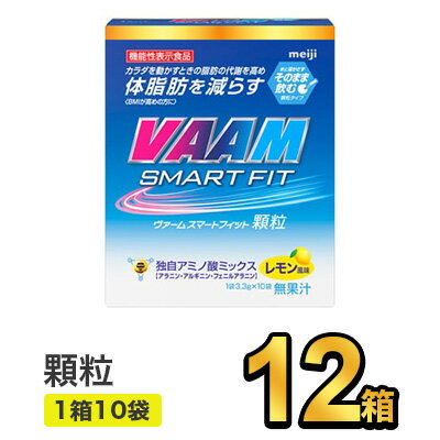 明治 ヴァーム スマートフィット 顆粒 (3.3g×10袋) 【12箱】|meiji VAAM スポーツ飲料 明治特約店 1