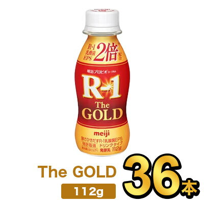 明治プロビオヨーグルトR-1ドリンクタイプ The GOLD 112g【36本】| meiji R1 r1 乳酸菌飲料 飲むヨーグ..