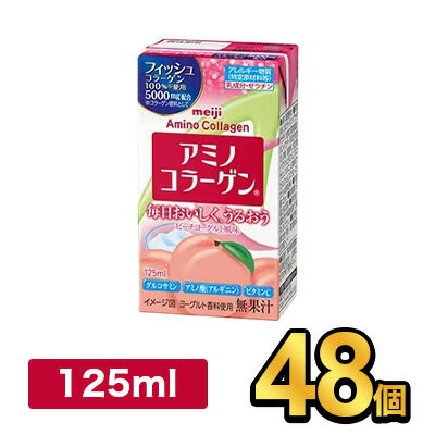 アミノコラーゲンドリンク 125ml|meiji 明治 フルーティー 清涼飲料水 ピーチヨーグルト風味