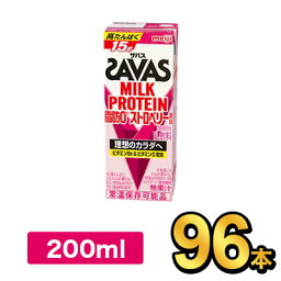 明治 SAVAS ザバス ミルクプロテイン 脂肪0 ストロベリー風味 200ml 【96本】|meiji 明治 プロテイン飲料 ダイエット スポーツ飲料