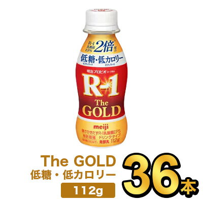 明治プロビオヨーグルトR-1ドリンクタイプ The GOLD 低糖・低カロリー 112g| meiji R1 r1 乳酸菌飲料 飲むヨーグルト ドリンクヨーグルト プロビオヨーグルト