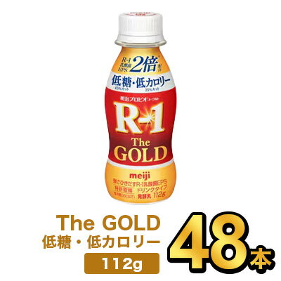 明治プロビオヨーグルトR-1ドリンクタイプ The GOLD 低糖・低カロリー 112g| meiji R1 r1 乳酸菌飲料 飲むヨーグルト ドリンクヨーグルト プロビオヨーグルト