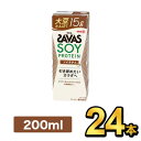 明治 SAVAS ザバス SOY PROTEIN ソイラテ風味 200ml 【24本】|meiji 明治 プロテイン飲料 ダイエット スポーツ飲料 大豆 たんぱく タンパク ソイ プロテイン