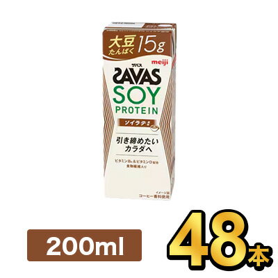 明治 SAVAS ザバス SOY PROTEIN ソイラテ風味 200ml 【48本】|meiji 明治 プロテイン飲料 ダイエット スポーツ飲料 大豆 たんぱく タンパク ソイ プロテインのサムネイル