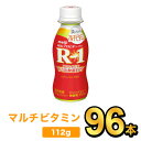 明治プロビオヨーグルトR-1ドリンクタイプ 満たすカラダマルチビタミン 112g【96本】| meiji R1 r1 乳酸菌飲料 飲むヨーグルト プロビオヨーグルト