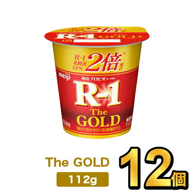 【5%OFF】明治プロビオヨーグルトR-1 The GOLD 112g【12個】| meiji R1 r1 乳酸菌飲料 乳酸菌 ヨーグルト プロビオヨーグルト