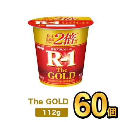 明治プロビオヨーグルトR-1 The GOLD 112g【60個】| meiji R1 r1 乳酸菌飲料 乳酸菌 ヨーグルト プロビオヨーグルト