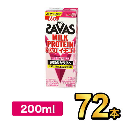  SAVAS Х ߥ륯ץƥ 0 ̣ 200ml 72ܡ|meiji  ץƥ å ݡ...
