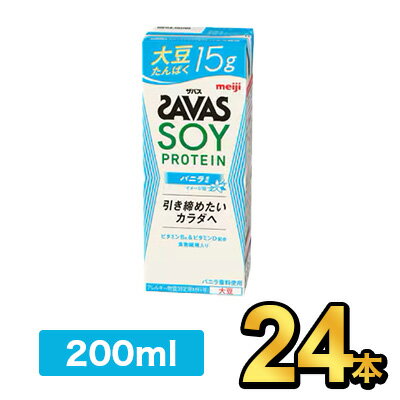 明治 SAVAS ザバス SOY PROTEIN バニラ風味 200ml 【24本】|meiji 明治 プロテイン飲料 ダイエット スポーツ飲料 大豆 たんぱく タンパク ソイ プロテインのサムネイル