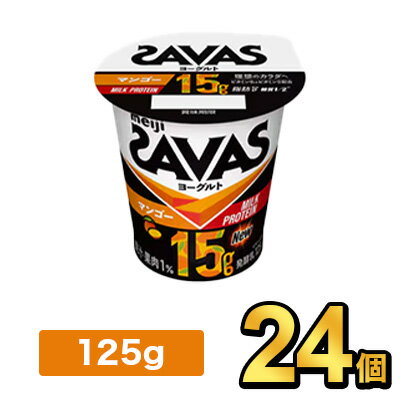 明治 ザバスMILK PROTEIN ヨーグルト 脂肪0 マンゴー 125g【24個】|meiji 明治 本格プロテイン プロテイン 明治 ザバスMILK PROTEIN ヨーグルト 脂肪0 マンゴー 125g【24個】|meiji 明治 本格プロテイン プロテイン
