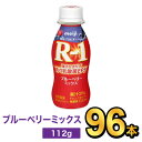 商品説明名称明治プロビオヨーグルトR-1ドリンクタイプ ブルーベリーミックス内容量112g原材料名乳製品、果汁（ブルーベリー、アセロラ、アローニャ）、ぶどう糖果糖液糖、砂糖／安定剤（ペクチン）、甘味料（アスパルテーム・L-フェニルアラニン化合物）、香料保存方法要冷蔵（10℃以下）賞味期限別途商品ラベルに記載製造者株式会社明治東京都中央区京橋2-2-1広告文責株式会社ミルク0297-47-0036メーカー名又は販売事業者株式会社ミルク茨城県守谷市野木崎538−1製造国日本商品区分健康食品12本セット（2,310円） 24本セット（3,570円） 36本セット（4,730円） 48本セット（6,100円） 60本セット（7,600円） 72本セット（9,720円） R1 ドリンクタイプ&nbsp; R1 ドリンクタイプ低糖・低カロリー R1 ドリンクタイプストロベリー R1 ドリンクタイプブルーベリーミックス R1 セット商品&nbsp; R1 ヨーグルト&nbsp; 【出荷時の注意事項】明治の工場から入荷した時点で段ボールが破損している場合がございます。その場合は段ボールから出して、梱包材に包んで発送する場合がございます。何卒ご了承ください。