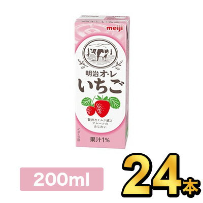 明治 オレ いちご 200ml 【24本】|meiji フルーツ飲料 フルーツジュース 紙パック ミニ 明治特約店