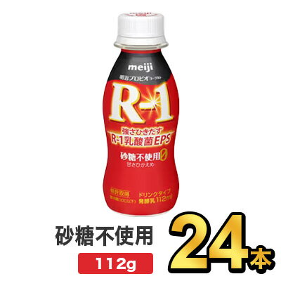 明治 R-1ドリンク 砂糖不使用 112g 【2