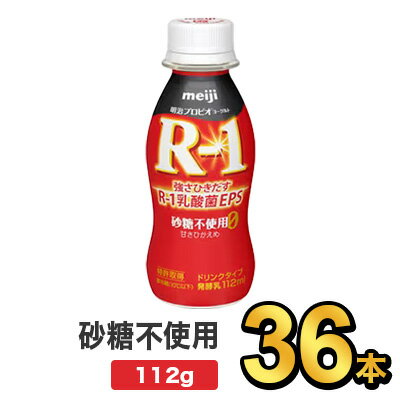 明治 R-1ドリンク 砂糖不使用 112g 【3