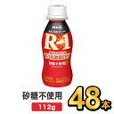 明治 R-1ドリンク 砂糖不使用 112g 【4