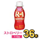 明治 R-1 ヨーグルト ドリンクタイプ ストロベリー 112g 【36本セット】| meiji R1 r1 乳酸菌飲料 飲むヨーグルト ドリンクヨーグルト プロビオヨーグルト 明治特約店