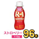 明治 R-1 ヨーグルト ドリンクタイプ ストロベリー 112g 【96本セット】| meiji R1 r1 乳酸菌飲料 飲むヨーグルト ドリンクヨーグルト プロビオヨーグルト 明治特約店