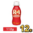 明治 R-1 ヨーグルト ドリンクタイプ 112g 【12本セット】| meiji R1 r1 乳酸 ...