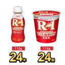 【R-1セット】明治 R-1 低脂肪ヨーグルト 24個×低糖・低カロリードリンク 24本| meiji R1 r1 乳酸菌飲料 飲むヨーグルト ドリンクヨーグルト プロビオヨーグルト 明治特約店