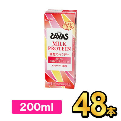 明治 SAVAS ザバスミルクプロテイン MILK PROTEIN ストロベリー風味 200ml【48本】| meiji 明治 プロテイン飲料 ダイエット スポーツ飲料