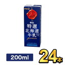 明治特選北海道牛乳 200ml 【24本】|meiji 牛乳 乳製品 紙パック ミニ 明治特約店