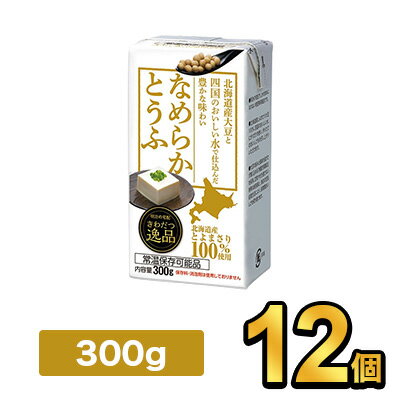 なめらかとうふ 300g 【12個／1ケース 】| meiji 豆腐 北海道産大豆 明治特約店