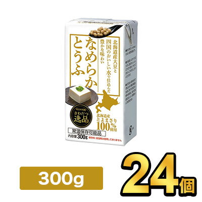 なめらかとうふ 300g【24個／2ケース 】| meiji 豆腐 北海道産大豆 明治特約店 1