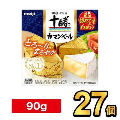 商品説明 名称明治北海道十勝カマンベールチーズ切れてるタイプ 90g 内容量90g 原材料名生乳（北海道産）、食塩 保存方法要冷蔵（10℃以下） 賞味期限別途商品パッケージに記載 製造者株式会社明治東京都中央区京橋2-2-1【出荷時の注意事項】明治の工場から入荷した時点で段ボールが破損している場合がございます。その場合は段ボールから出して、梱包材に包んで発送する場合がございます。何卒ご了承ください。