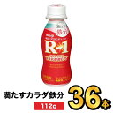 明治プロビオヨーグルトR-1ドリンクタイプ 満たすカラダ鉄分 112g【36本】| meiji R1 r1 乳酸菌飲料 飲むヨーグルト プロビオヨーグルト