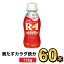 明治プロビオヨーグルトR-1ドリンクタイプ 満たすカラダ鉄分 112g【60本】| meiji R1 r1 乳酸菌飲料 飲むヨーグルト プロビオヨーグルト