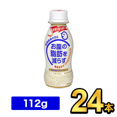 明治脂肪対策ヨーグルトドリンクタイプ 112g | 機能性表示食品 meiji 飲むヨーグルト ドリンクヨーグルト お腹の脂肪を減らす