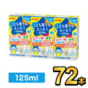 明治ミラフル ドリンク ヨーグルト味 125ml×3【72本】|meiji 明治 乳製品乳酸菌飲料 幼児 鉄 亜鉛 カルシウム ビタミンD