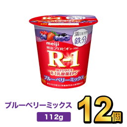 明治 R-1 満たすカラダ鉄分ブルーベリーミックス 112g 【12個セット】| meiji R-1 乳酸菌 ヨーグルト プロビオヨーグルト