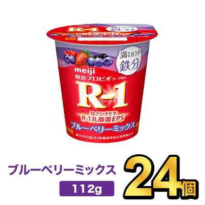 明治 R-1 満たすカラダ鉄分ブルーベリーミックス 112g | meiji R-1 乳酸菌 ヨーグルト プロビオヨーグルト