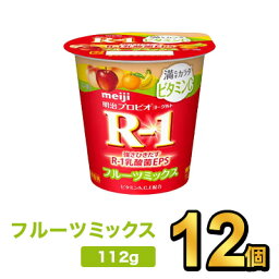 明治 R-1 満たすカラダビタミンCフルーツミックス 112g 【12個セット】| meiji R-1 乳酸菌 ヨーグルト プロビオヨーグルト