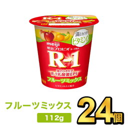 明治 R-1 満たすカラダビタミンCフルーツミックス 112g 【24個セット】| meiji R-1 乳酸菌 ヨーグルト プロビオヨーグルト