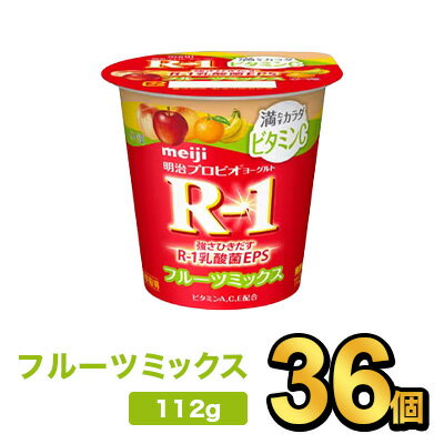 明治 R-1 満たすカラダビタミンCフルーツミックス 112g 【36個セット】| meiji R-1 乳酸菌 ヨーグルト プロビオヨーグルト