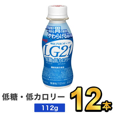 明治 プロビオヨーグルト LG21ドリンクタイプ 低糖・低カロリー 112g 【12本セット】| meiji LG21 乳酸菌飲料 飲むヨーグルト ドリンク..