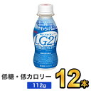 明治 プロビオヨーグルト LG21ドリンクタイプ 低糖・低カロリー 112g 【12本セット】| meiji LG21 乳酸菌飲料 飲むヨーグルト ドリンクヨーグルト プロビオヨーグルト 明治特約店