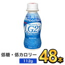 商品説明名称明治プロビオヨーグルトLG21ドリンクタイプ低糖・低カロリー内容量112g原材料名乳製品（国内製造又は外国製造）、ぶどう糖果糖液糖、砂糖／安定剤（ペクチン）、甘味料（アスパルテーム・L-フェニルアラニン化合物）、香料保存方法要冷蔵（10℃以下）賞味期限別途商品ラベルに記載製造者株式会社明治東京都中央区京橋2-2-1広告文責株式会社ミルク0297-47-0036メーカー名又は販売事業者株式会社ミルク茨城県守谷市野木崎538−1製造国日本商品区分機能性表示食品12本セット（2,310円） 24本セット（3,570円） 36本セット（4,730円） 48本セット（6,100円） 60本セット（7,600円） 72本セット（9,720円） 96本セット（12,960円） LG21 ドリンクタイプ&nbsp; LG21 ドリンクタイプ低糖・低カロリー LG21 ヨーグルト&nbsp; LG21 ヨーグルト低脂肪 LG21 ヨーグルト砂糖不使用 LG21 ヨーグルトアロエ脂肪0 【出荷時の注意事項】明治の工場から入荷した時点で段ボールが破損している場合がございます。その場合は段ボールから出して、梱包材に包んで発送する場合がございます。何卒ご了承ください。