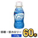 明治 プロビオヨーグルト LG21ドリンクタイプ 低糖・低カロリー 112g 【60本セット】| meiji LG21 乳酸菌飲料 飲むヨーグルト ドリンクヨーグルト プロビオヨーグルト 明治特約店