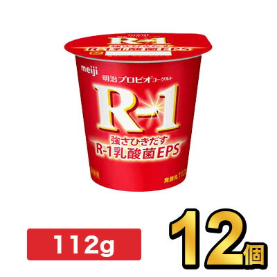 明治 R-1 プロビオヨーグルト 112g 【12個セット】| meiji R1 r1 乳酸菌 ヨーグルト プロビオヨーグルト 明治特約店 1