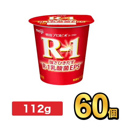 明治 R-1 プロビオヨーグルト 112g 【60個セット】| meiji R1 r1 乳酸菌 ヨーグルト プロビオヨーグルト 明治特約店 明治 R-1 プロビオヨーグルト 112g 【60個セット】| meiji R1 r1 乳酸菌 ヨーグルト プロビオヨーグルト 明治特約店